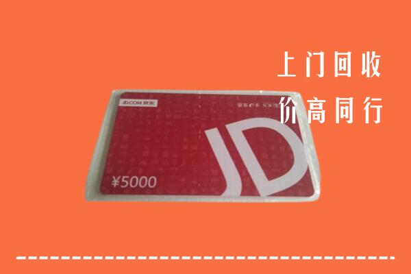 高价求购：衢州回收京东卡